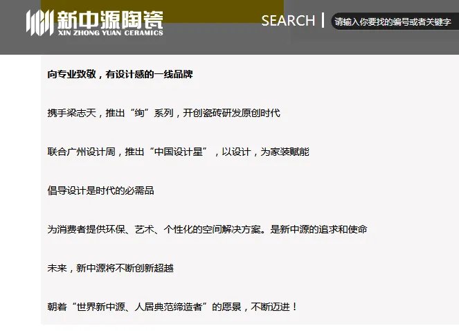 新中源陶瓷官网 绿色环保一线品牌