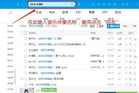 歌曲伴奏音乐哪里找？