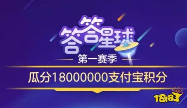 支付宝答答星球题目答案大全