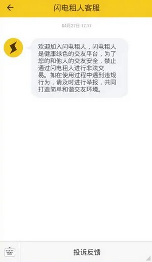 《闪电租人》实用性评测分析