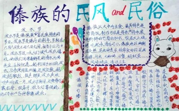 民俗手抄报