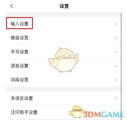 《搜狗输入法》五笔输入设置方法