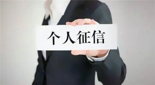 个人征信系统查询方式有哪些   个人征信包含哪些信息