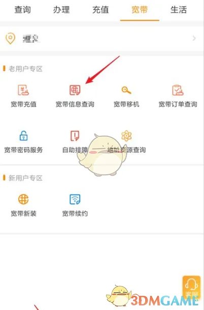 《电信营业厅》查询宽带余额方法