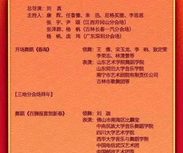 中央一台2019年春晚节目单