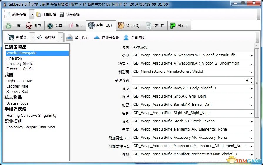 无主之地：前传 橙装存档修改 存档编辑器汉化版下载