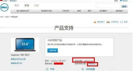 戴尔笔记本官网保修查询