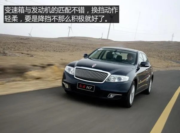 红旗H7怎么样啊？