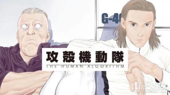 《攻壳机动队》新漫画连载 草薙素子消失后的故事