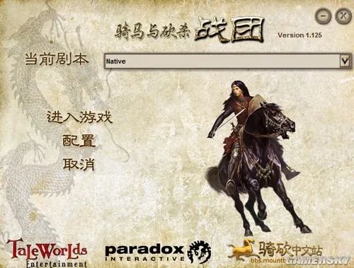 《骑马与砍杀：战团》完全攻略集