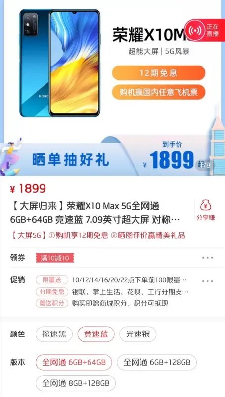 华为荣耀x10max多少钱
