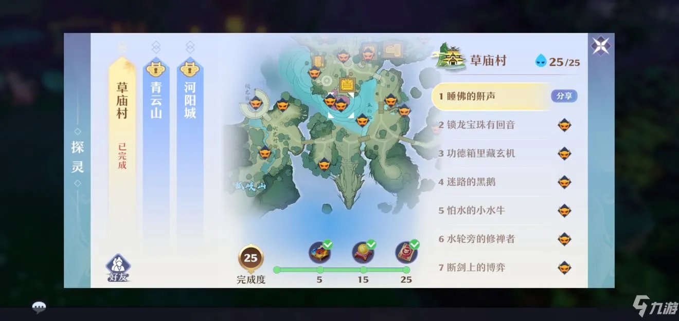 《梦幻新诛仙》草庙村探灵任务怎么完成 草庙村探灵位置在哪里