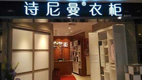 整体衣柜都有什么牌子 十大整体衣柜品牌排行