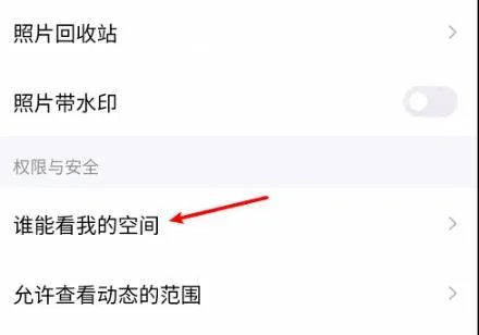 qq设置空间权限教程