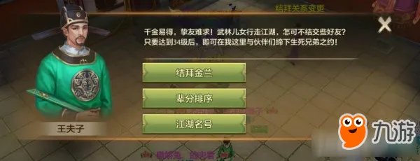 《天龙八部手游》等级排行榜冲榜攻略