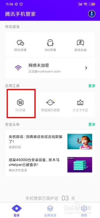 5G时代下如何使用测速工具体验5G速度?