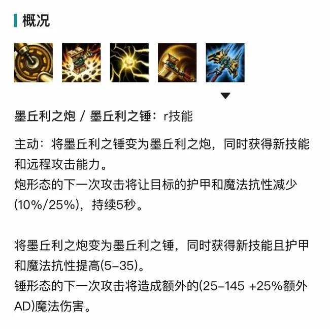英雄联盟杰斯技能介绍有哪些？