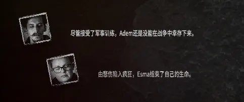 这是我的战争最后的广播dlc全结局一拉