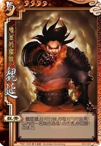 三国杀中魏延如何用?