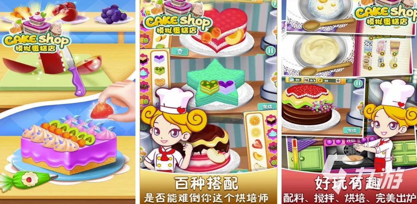 做蛋糕游戏下载大全2021 可以做蛋糕的游戏排行榜
