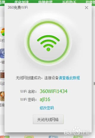 使用无线网怎么设置360免费wifi？