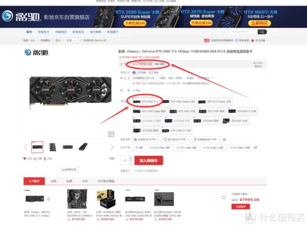 ￥6399的国行影驰RTX2080Ti即将现身？丐版TU102-300核心要分清