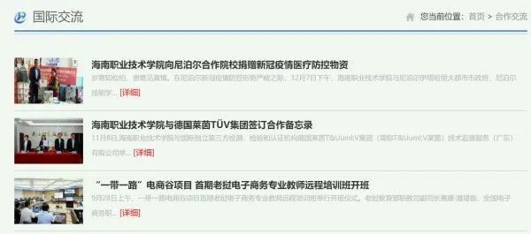 海南职业技术学院招生办电话