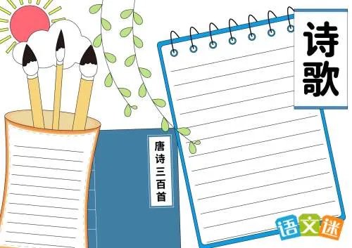 中秋节手抄报诗歌