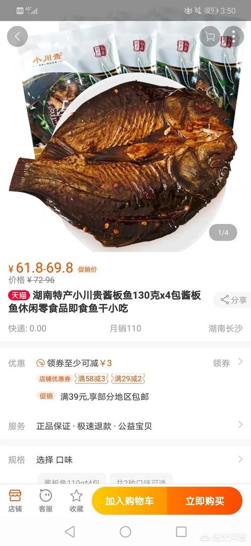 哪个牌子的酱板鱼好吃？