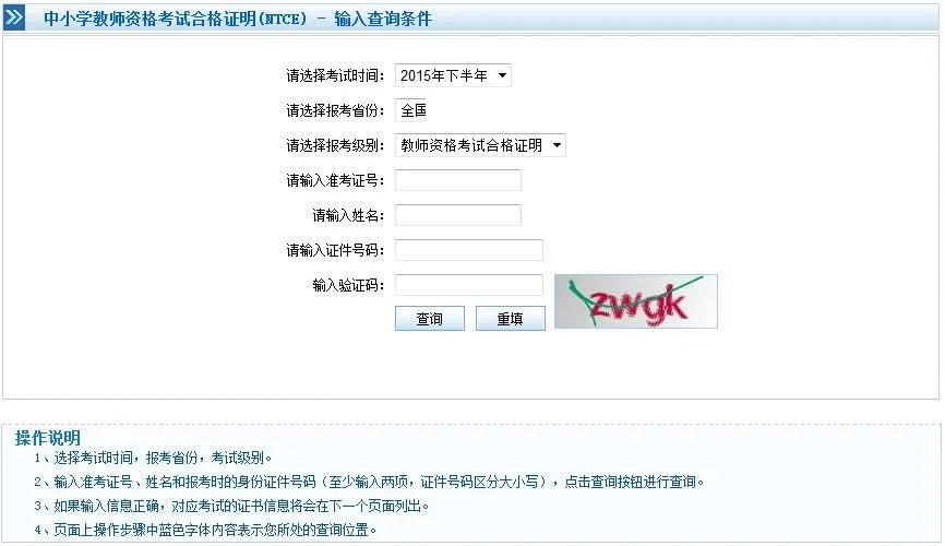 中小学教师资格证考试合格证明查询入口（NTCE）