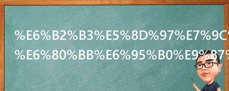 河南省人口总数量是多少人