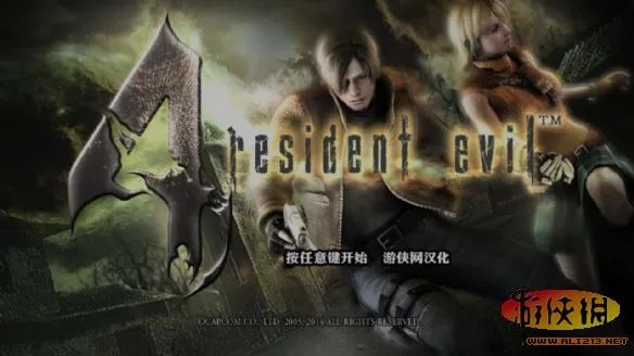 《生化危机4：终极高清版》4.4汉化补丁发布！