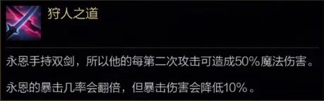 lol永恩技能加点