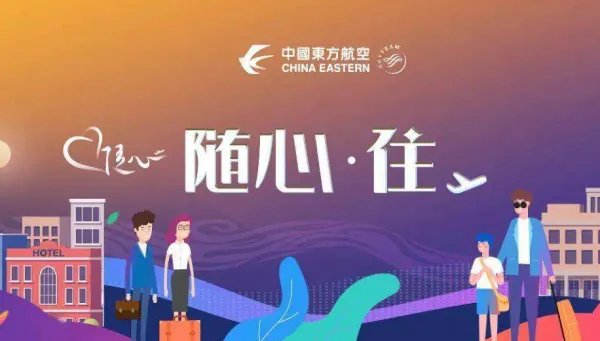 东航新推出的“早晚随心飞”是什么呀？价格是多少呀？