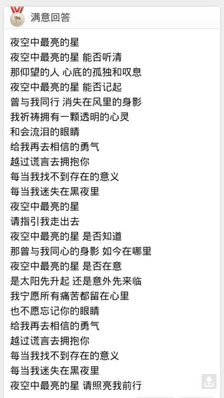 我要夜空中最亮的星的歌词 谢谢谢谢