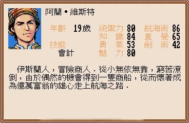 大航海时代2攻略