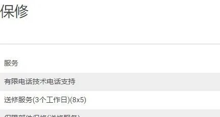 戴尔笔记本官网保修查询