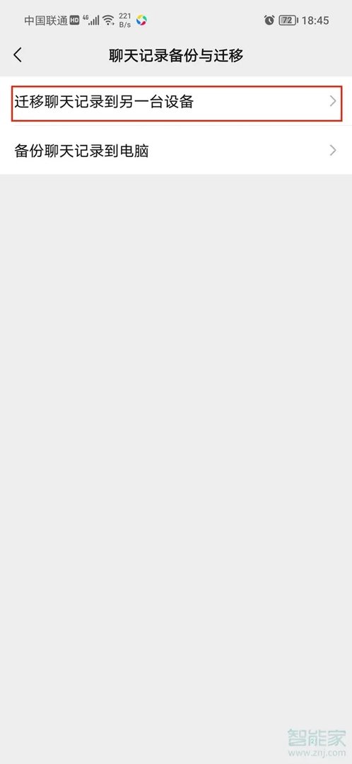 微信怎么备份聊天记录到另一个手机