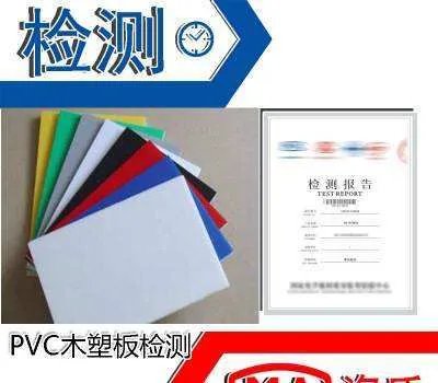 木塑板的优缺点 如何辨别木塑板的好坏