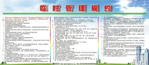 什么是物业管理规约