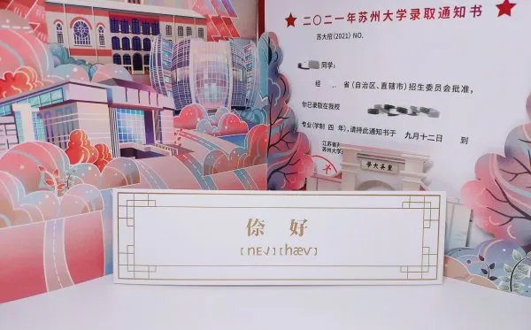 苏州大学怎么样？