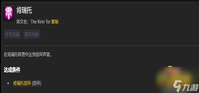魔兽世界肯瑞托声望怎么开启 魔兽世界肯瑞托声望怎么冲过