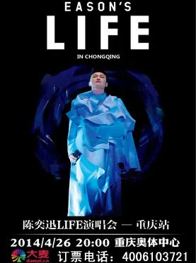 陈奕迅重庆演唱会现在还有哪些票价可以买