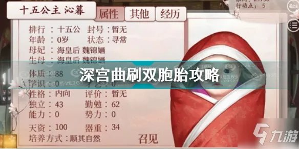 深宫曲刷双胞胎图文教程 深宫曲获取方法双胞胎