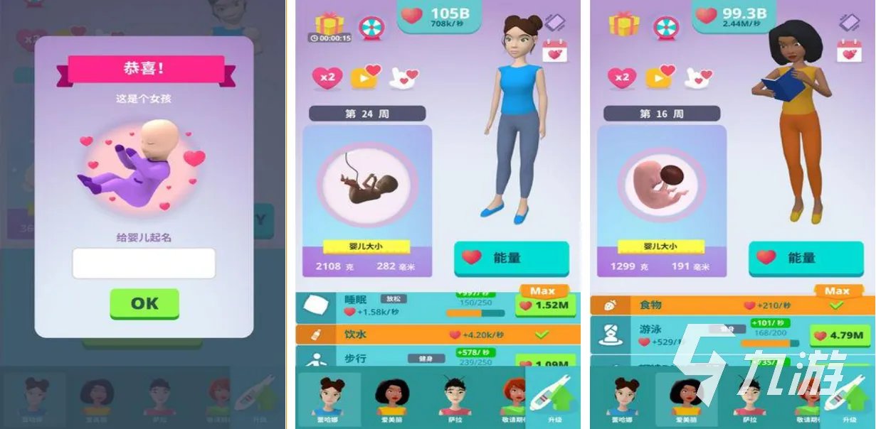 2022好玩怀孕的游戏有哪些 可以怀孕的手机游戏推荐下载大全