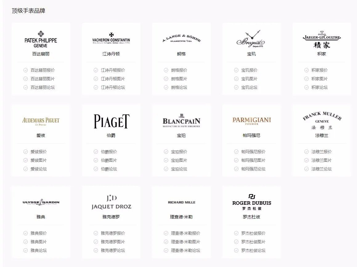 手表品牌大全