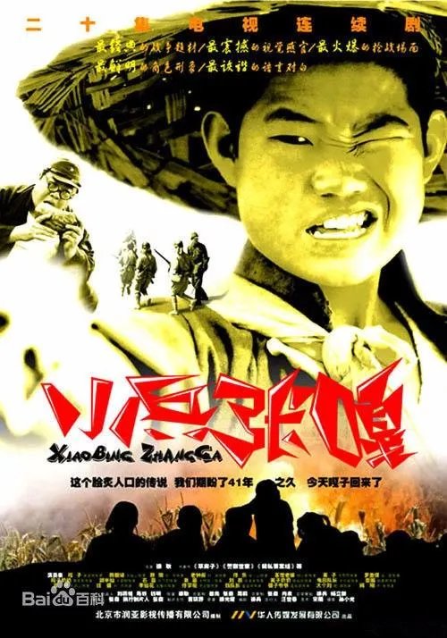 谢孟伟演过的电视剧