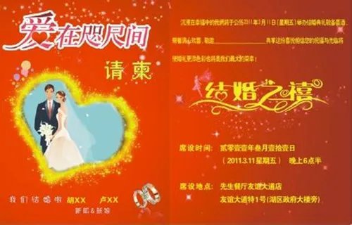 电子结婚请柬制作步骤 教你如何制作电子结婚请柬