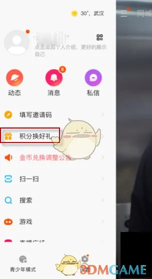 《快手极速版》积分换好礼位置入口