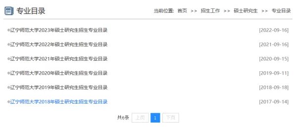 辽宁师范大学研究生院